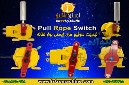 فروش سوییچ های ایمنی نوار نقاله Pull Rope Switch-Misalignment Switch-پول راپ سوییچ