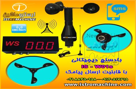 فروش سنسور سرعت باد گلخانه مدل WS01