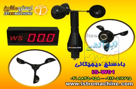 فروش سنسور سرعت باد گلخانه مدل WS01