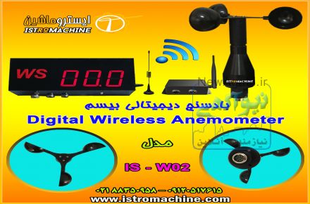 فروش سنسور سرعت باد گلخانه مدل WS01