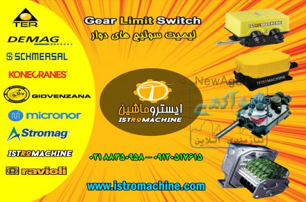 فروش لیمیت سوییچ راویولی | RAVIOLI Gear limit switch | TER Rotary limit switch | stromag geared CAM limit switch