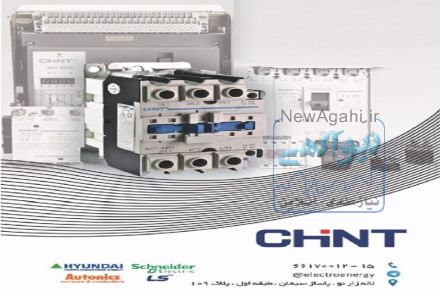  نمایندگی فروش محصولات تجهیزات صنعتی چینت Chint