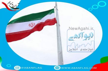 فروشگاه پرچم و خرید پرچم و چاپ پرچم آبان پرچم