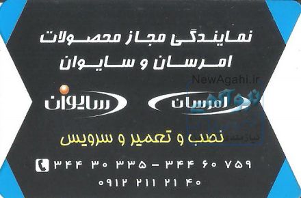 نمایندگی امرسان درکرج