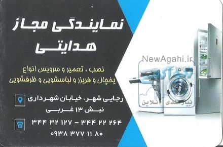 نمایندگی مجاز خدمات هدایتی