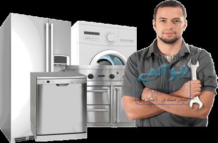 تعمیر لباسشویی درکرج