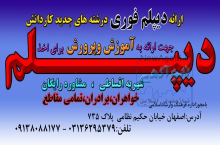 اخذ دیپلم فوری 3 ماهه آموزش و پرورش 