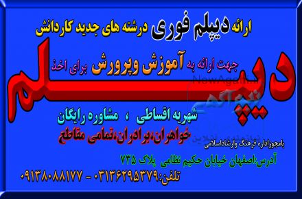 چگونه دیپلم بگیریم ؟