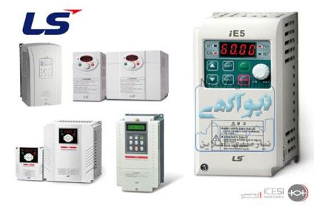 نمایندگی فروش تجهیز ات صنعتی ال اس LS