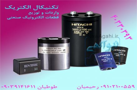 خازن صنعتی,خازن کندیل,خازن اسنابر,خازن dc,خازن الکون