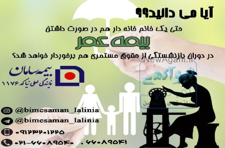 بیمه عمر و سرمایه گذاری سامان