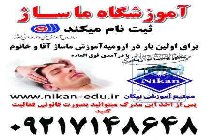 آموزشگاه ماساژ سازمان فنی وحرفه ای ثبت نام میکند