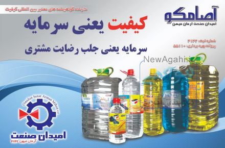 تولید و فروش آب مقطر ، آب رادیاتور ، شیشه شوی، اسید شارژ و ضد یخ و...