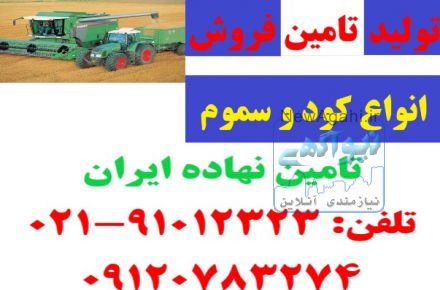 تولید کننده کود و گوگرد , خرید و فروش کود و سم
