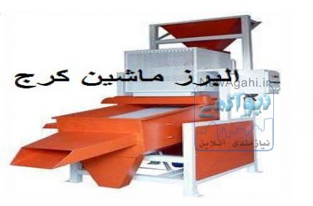 دستگاه بوجاری