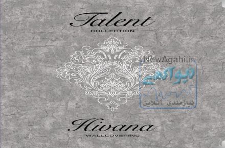 البوم کاغذ دیواری تلنت TALENT 