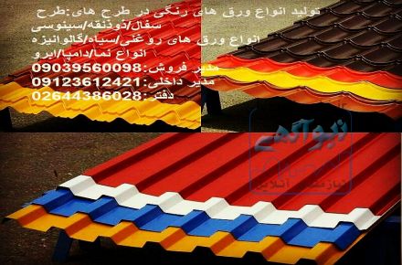 نمایندگی ایرانیت سیمانی و فلزی