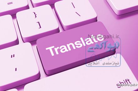 ترجمه-متن-متون-انگلیسی به فارسی-تایپ-مشاوره پایان نامه-مقاله-کتاب-PDF-سمینار