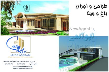 گروه معماری و دکوراسیون داخلی سوده عصاران