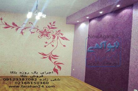 اجرای یک روزه بلکا بدون بو و کثیف کاری