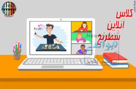 آموزش آنلاین شطرنج