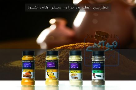 عطرین