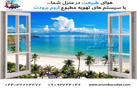 گروه صنعتی تولید کننده تجهیزات اروم برودت