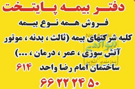 دفتر بیمه پایتخت