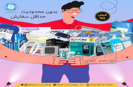 خرید و فروش انواع تجهیزات پزشکی