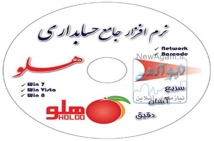 مرکز تخصصی فروش و پشتیبانی نرم افزار هلو