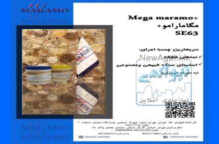 فروش انواع چسب ساختمانی و محافظ سنگ(صنعتی و شیمیایی