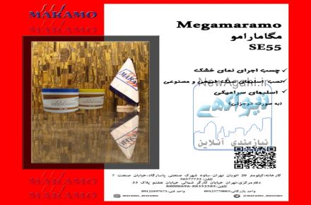 فروش انواع چسب ساختمانی و محافظ سنگ(صنعتی و شیمیایی