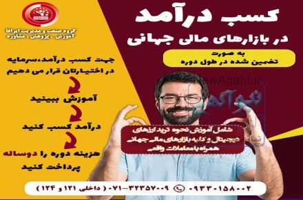 کسب درامد در بازارهای مالی