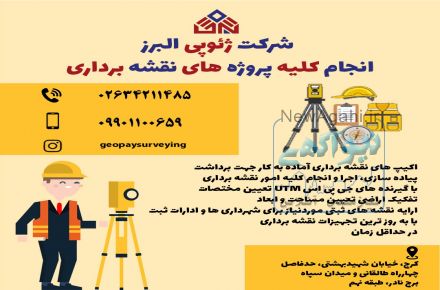 اجرای کلیه پروژه های نقشه برداری