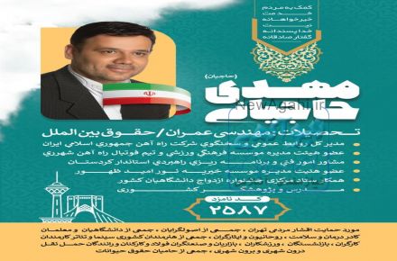 مهدی حاجیانی