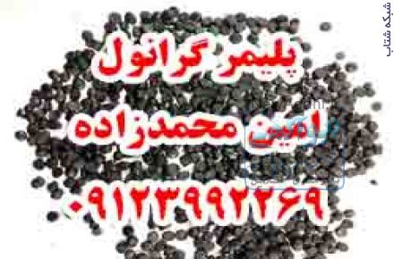  گرانول پلی اتیلن