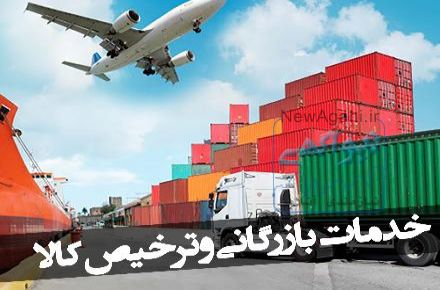ترخیص کالا با کمترین نرخ تعرفه