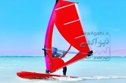 ویندسرفینگ،آموزش وینسرفینگ پویانیز / 09123458916