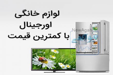 خرید لوازم خانگی از بانه