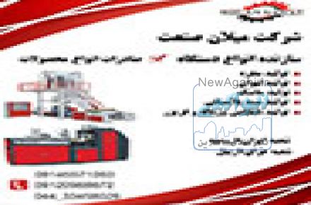 دستگاه تولید سفره یکبار مصرف شرکت میلان صنعت