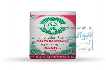 فروش بهترین کود نیترات کلسیم