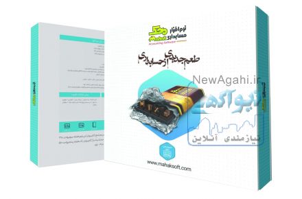 نرم افزار حسابداری محک گرگان