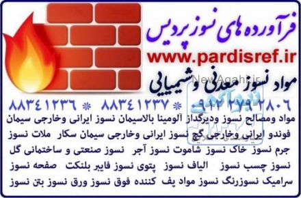 چسب نسوز چسب دیرگداز ماستیک فایرپروف09122792806