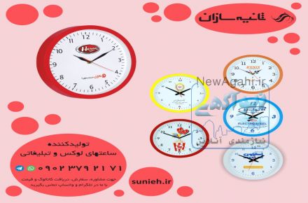 ساعت تبلیغاتی هدیه