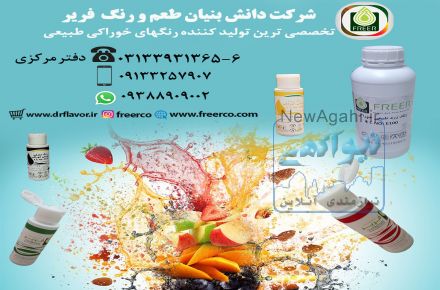 رنگ خوراکی طبیعی