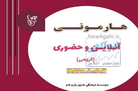 آموزش هارمونی