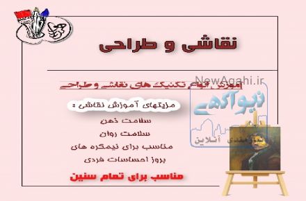 کلاس نقاشی و طراحی