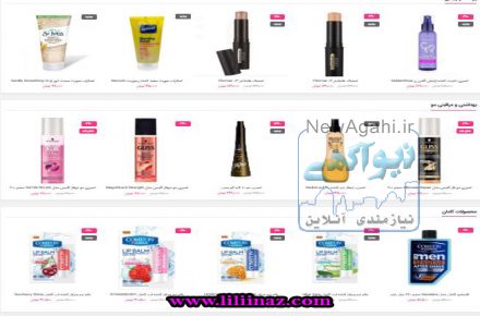 فروشگاه اینترنتی لوازم آرایشی لی لی ناز