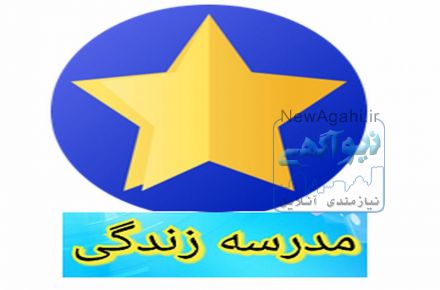 مشاوره روانشناسی و حقوقی ، مشاوره آنلاین و تلفنی ، پلتفرم مشاوره ای آموزشی مدرسه زندگی 