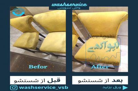 مبلشویی و قالیشویی در منزل